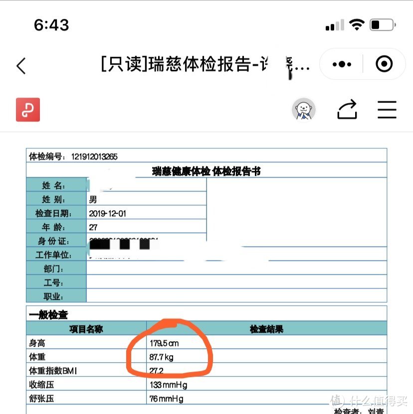 中年男人最常见的疾病之一的脂肪肝,我是怎样通过锻炼治愈的