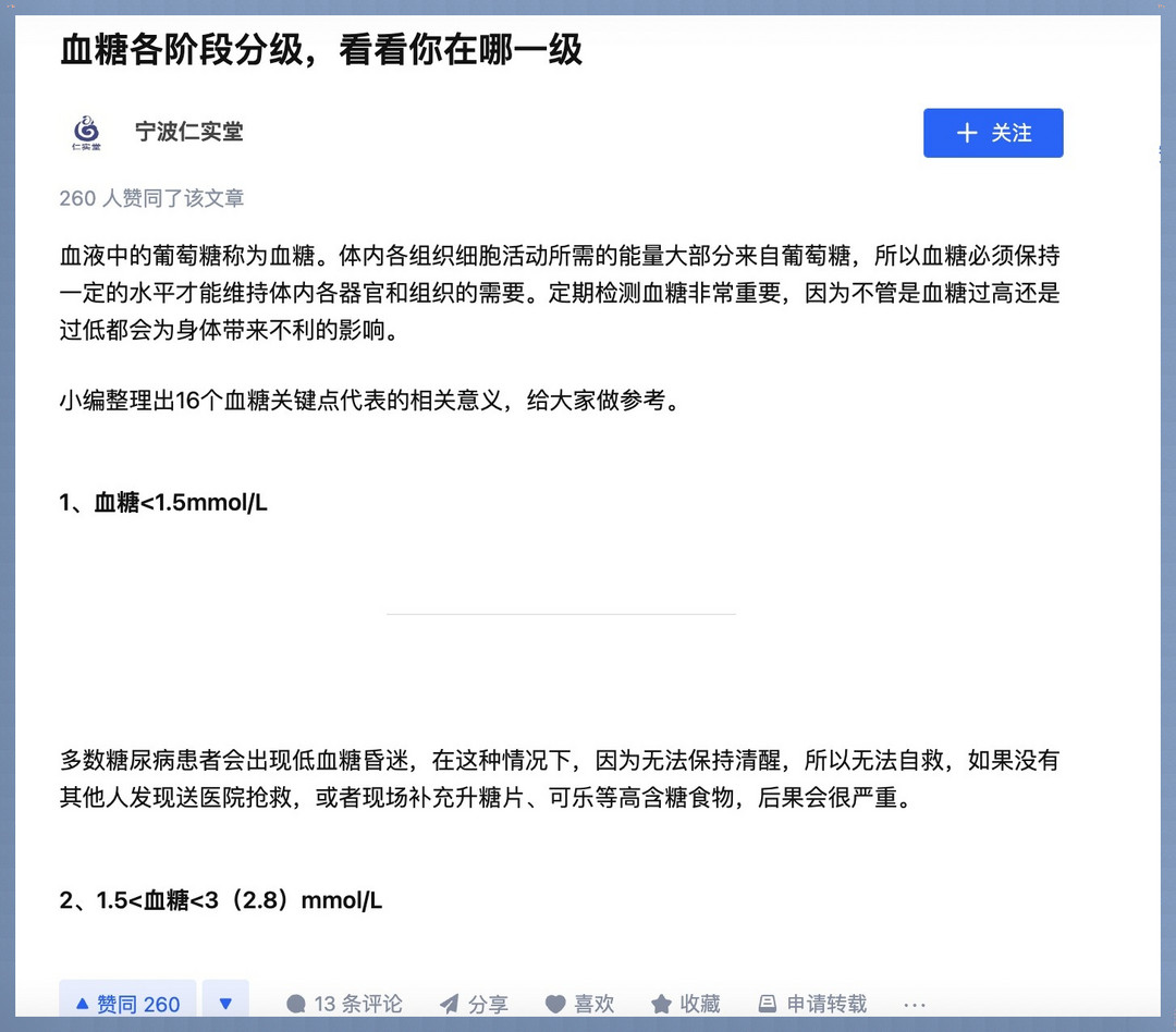血糖高了该如何自我调理?这些办法病友们读后请认真执行